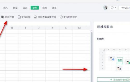 金山文档锁定单元格不被编辑
