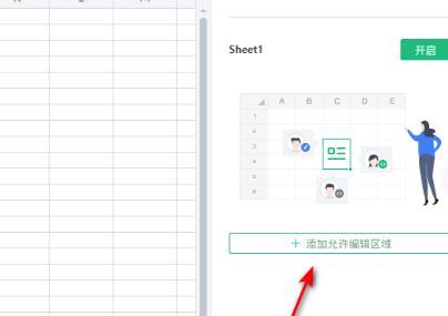 金山文档锁定单元格不被编辑