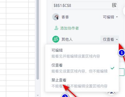 金山文档锁定单元格不被编辑