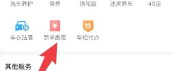 怎么在微信中交交警罚单