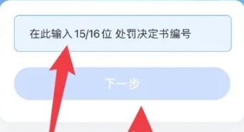 怎么在微信中交交警罚单