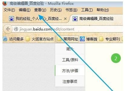 火狐浏览器如何修改网页编码