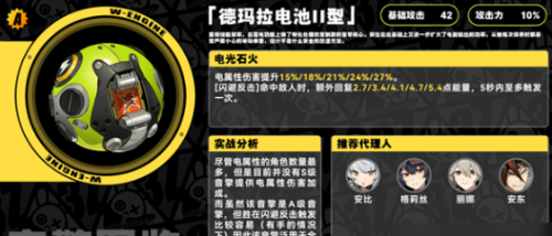 绝区零德玛拉电池II型音擎怎么样