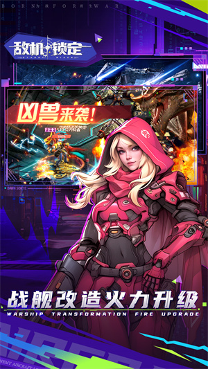 敌机锁定截图3