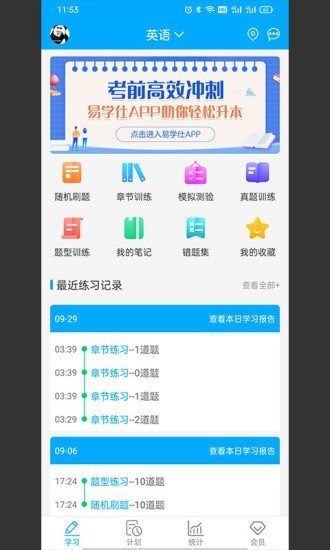专升本刷题宝截图2