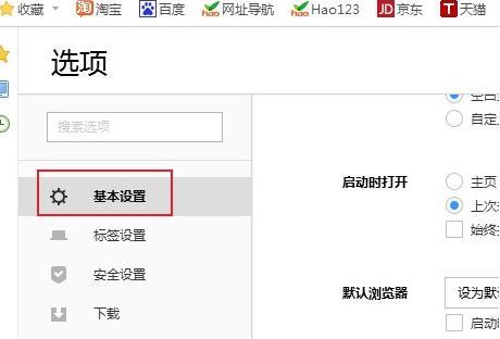 搜狗浏览器怎么设置百度搜索为默认搜索引擎
