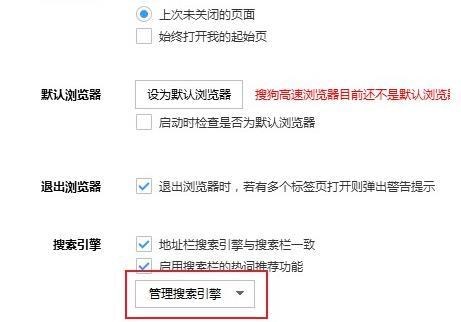 搜狗浏览器怎么设置百度搜索为默认搜索引擎