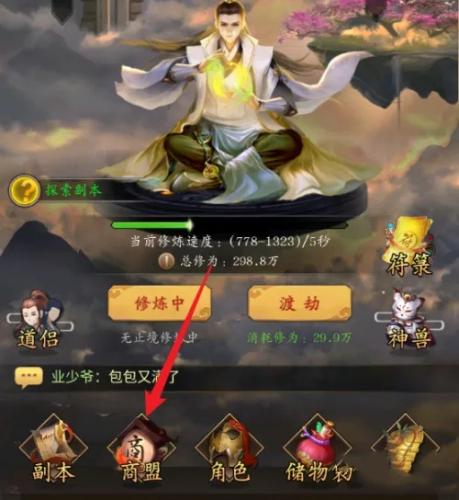 修真江湖2归心丹获取方式