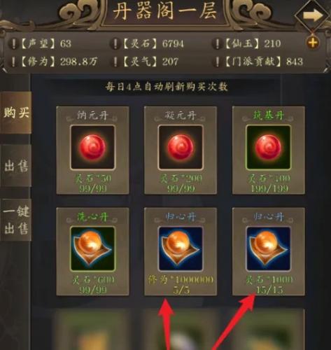 修真江湖2归心丹获取方式