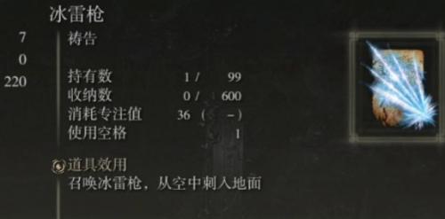 艾尔登法环冰雷枪在哪里