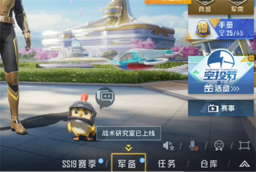 和平精英语音包在哪里设置 语音包设置操作介绍