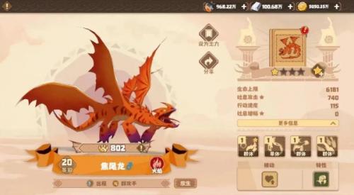 驯龙高手旅程焦尾龙介绍