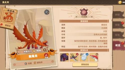 驯龙高手旅程焦尾龙介绍