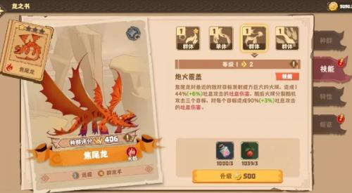 驯龙高手旅程焦尾龙介绍