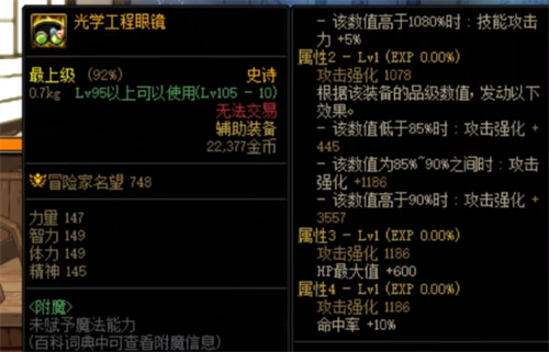 dnf阿修罗大天域套搭配攻略 阿修罗大天域套如何搭配