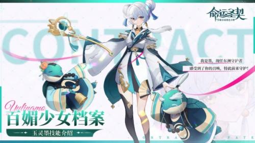 命运圣契玉灵墨角色分析