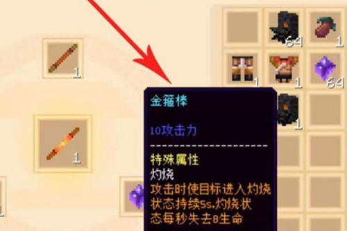 我的世界金箍棒怎么做 金箍棒合成方法