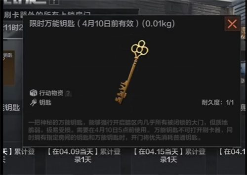 暗区突围万能钥匙有什么用处 万能钥匙作用介绍