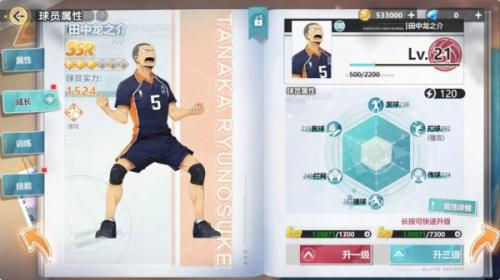 排球少年新的征程田中龙之介强度介绍