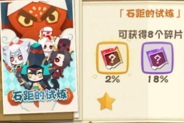 阴阳师妖怪屋式神碎片怎么获取