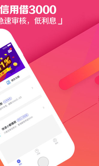 你我贷借款截图2