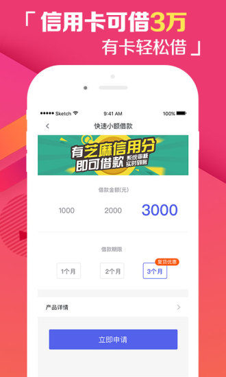 你我贷借款截图3