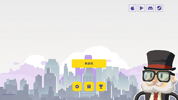 幸运市长截图1