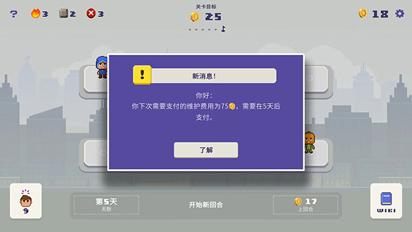 幸运市长截图2