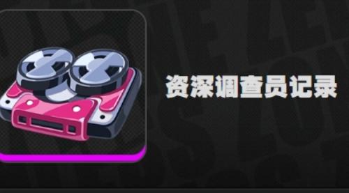 绝区零赛斯养成材料一览