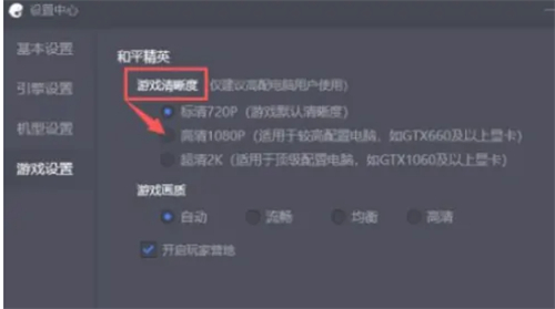 和平精英模拟器画面清晰度如何设置-和平精英模拟器画面设置方法