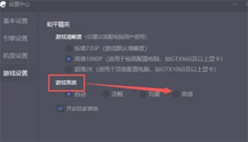 和平精英模拟器画面清晰度如何设置-和平精英模拟器画面设置方法
