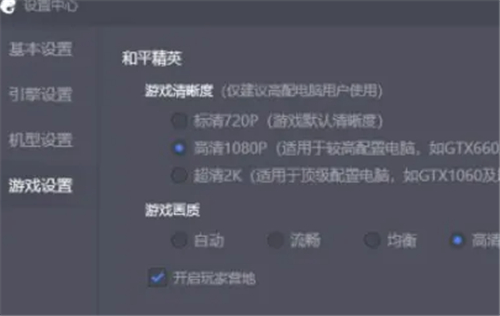 和平精英模拟器画面清晰度如何设置-和平精英模拟器画面设置方法