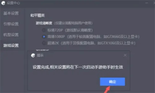 和平精英模拟器画面清晰度如何设置-和平精英模拟器画面设置方法