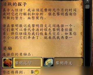 魔兽世界活跃的探子任务攻略
