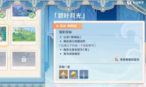 原神画外旅照浮露之章第十一关攻略