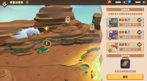 驯龙高手旅程驯龙道具获得攻略