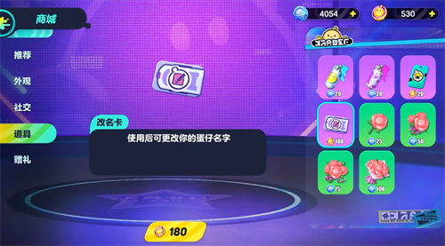 蛋仔派对怎么改名字 修改昵称方法介绍