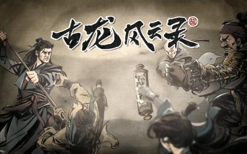 古龙风云录全药材搭配效果属性一览