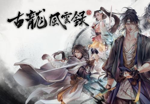 古龙风云录全药材搭配效果属性一览