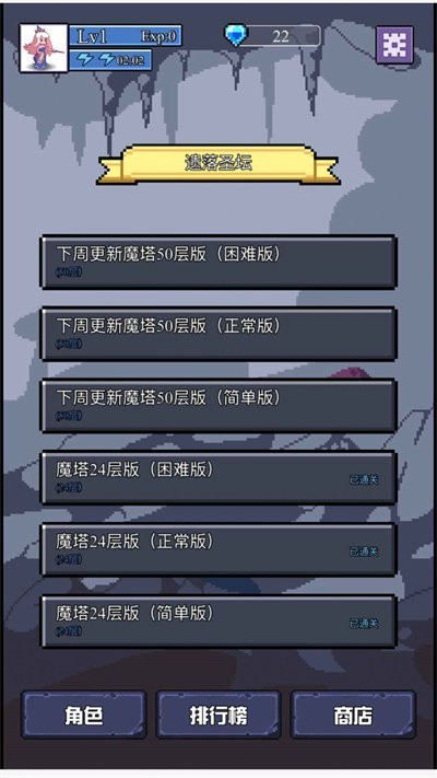 魔物迷宫之魔塔手机版截图3