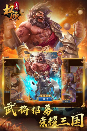 权倾三国手游截图1