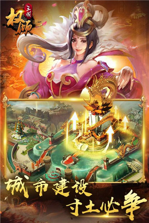权倾三国手游截图3