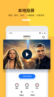 手机投屏电视助手截图1