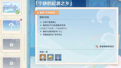 原神4.8画外旅照第三关攻略