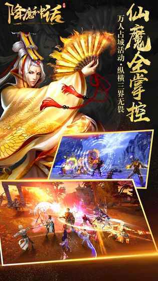 降魔神话手游截图2