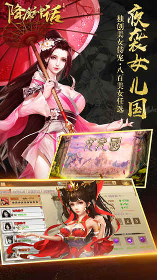降魔神话手游截图3