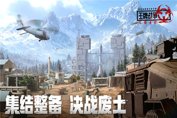 王牌战争360版本截图1