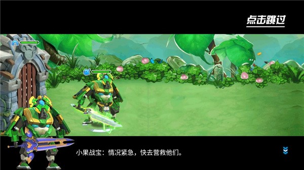 果宝特攻4热血机甲王截图3