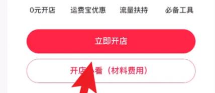 小红书中怎么开店铺