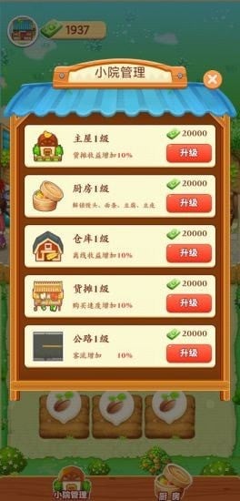 爷爷的小农院游戏截图1
